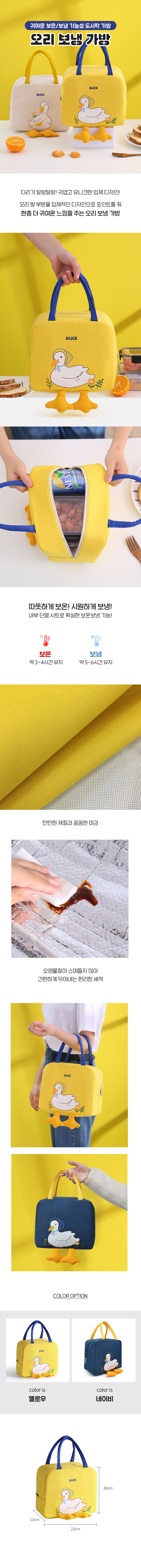 귀여운 오리 캐릭터 보온 보냉 쿨러백 도시락 가방 2color 상세 이미지 1
