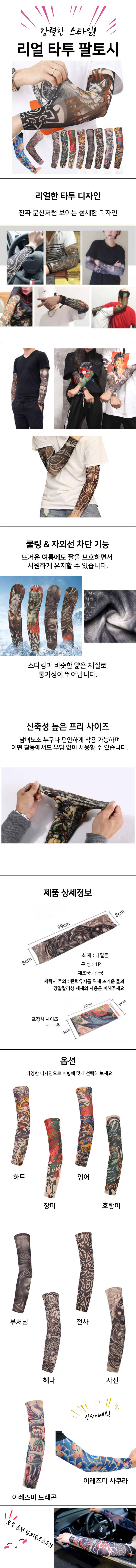 문신토시 타투 다리 긴팔소매 슬리브 이레즈미 쓸데없는 킹받는선물 상세 이미지 1