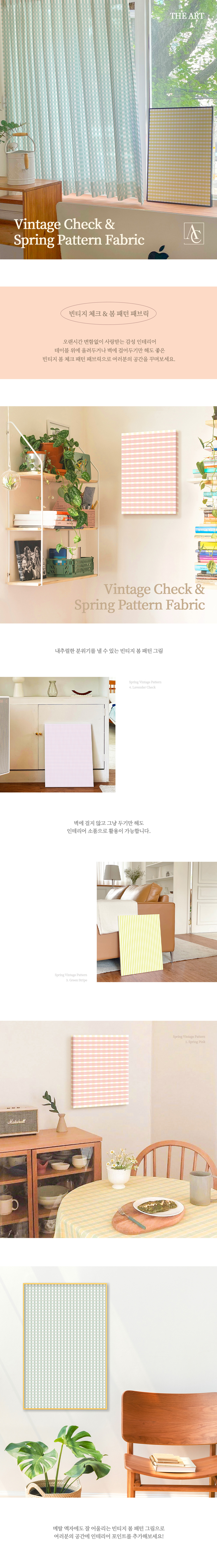 체크 빈티지 봄 인테리어 패브릭 포스터 액자 외 16종 상세 이미지 3