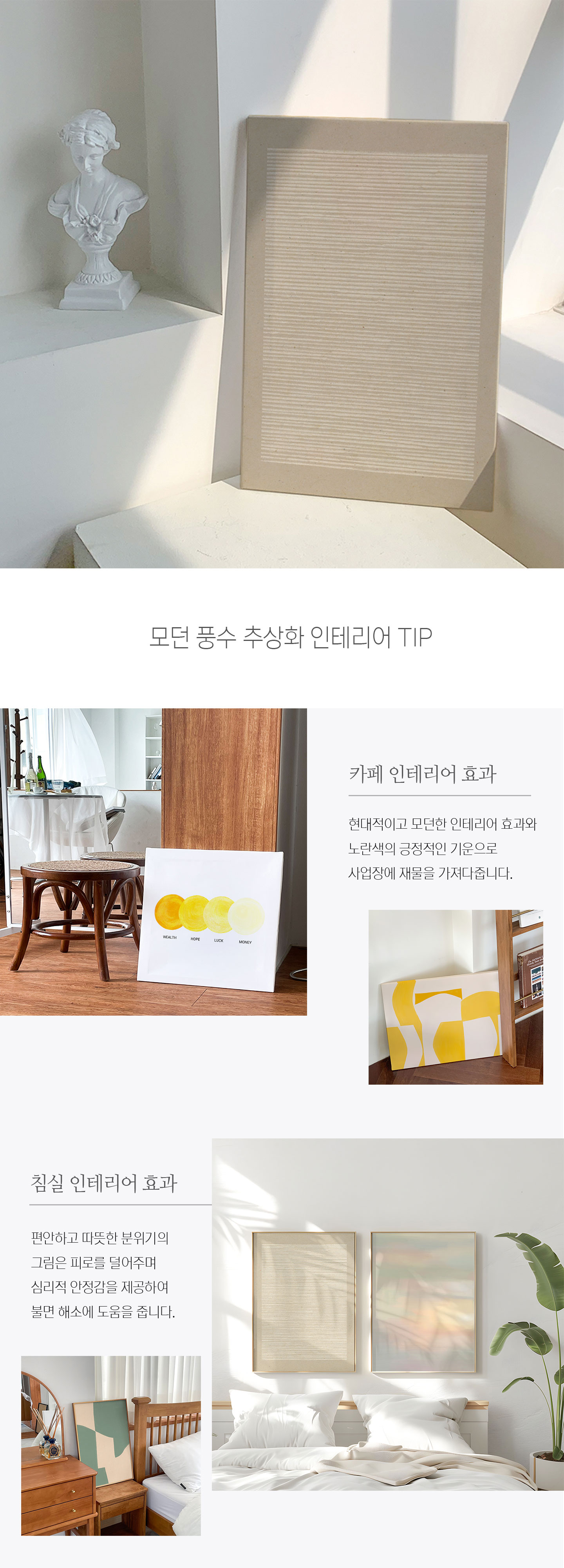 인테리어 포스터 그림 빈티지 추상화 풍수 거실 카페-정사각형 상세 이미지 5
