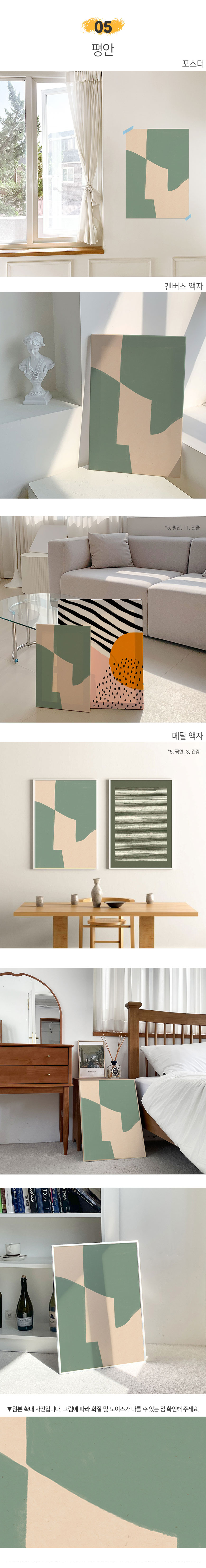 인테리어 포스터 그림 빈티지 추상화 풍수 거실 카페-정사각형 상세 이미지 15