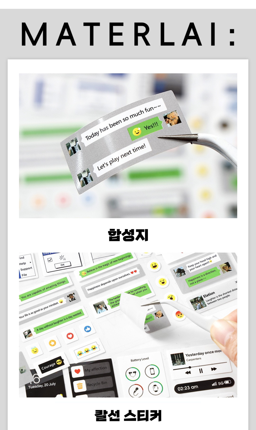 4종 2m 메세지 이모티콘 텍스트 칼선 롤스티커 상세 이미지 4