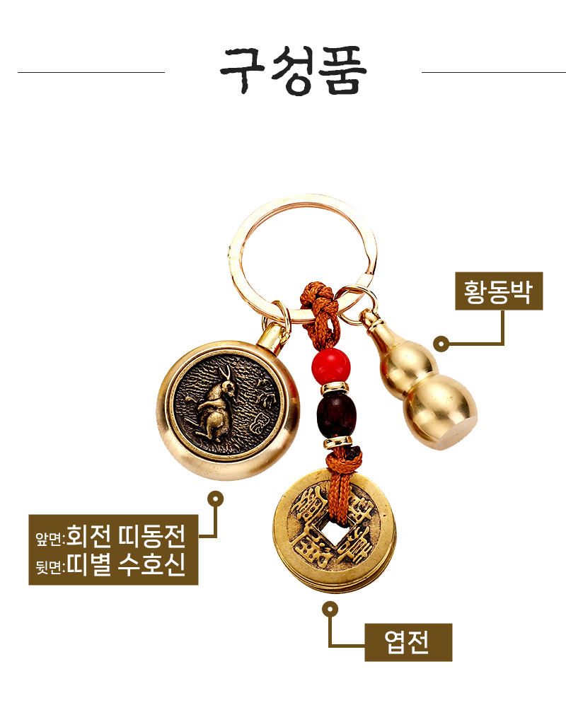 불교굿즈 재물복 12지신 띠별 펜던트키링 열쇠고리 상세 이미지 12