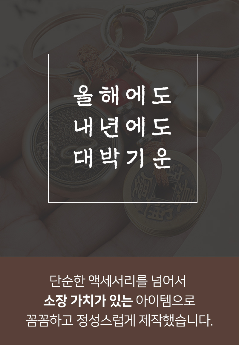 불교굿즈 재물복 12지신 띠별 펜던트키링 열쇠고리 상세 이미지 2