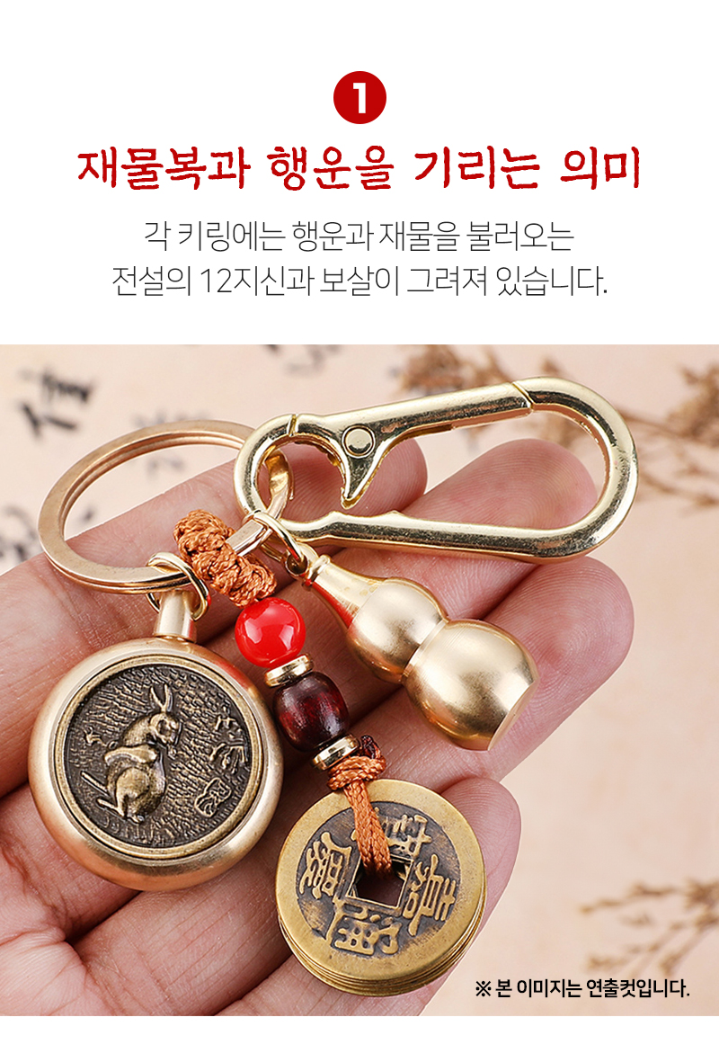 불교굿즈 재물복 12지신 띠별 펜던트키링 열쇠고리 상세 이미지 9