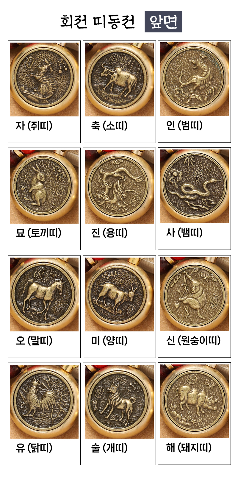 불교굿즈 재물복 12지신 띠별 펜던트키링 열쇠고리 상세 이미지 4