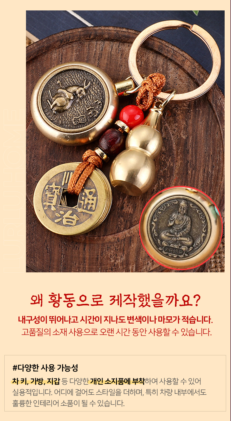 불교굿즈 재물복 12지신 띠별 펜던트키링 열쇠고리 상세 이미지 7