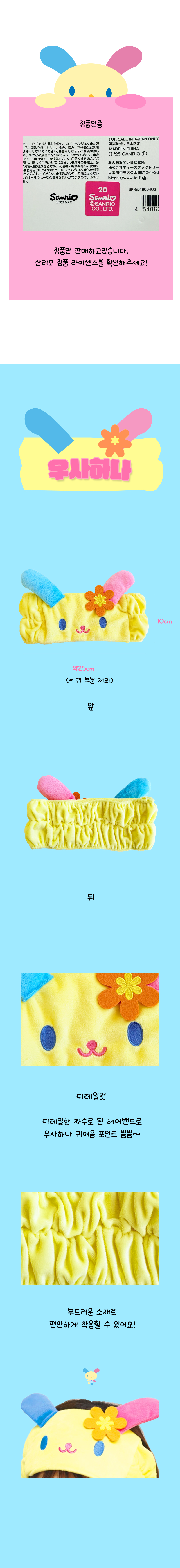 산리오 우사하나 헤어밴드 세안 세수 샤워 세안용 밴드 머리띠 상세 이미지 2