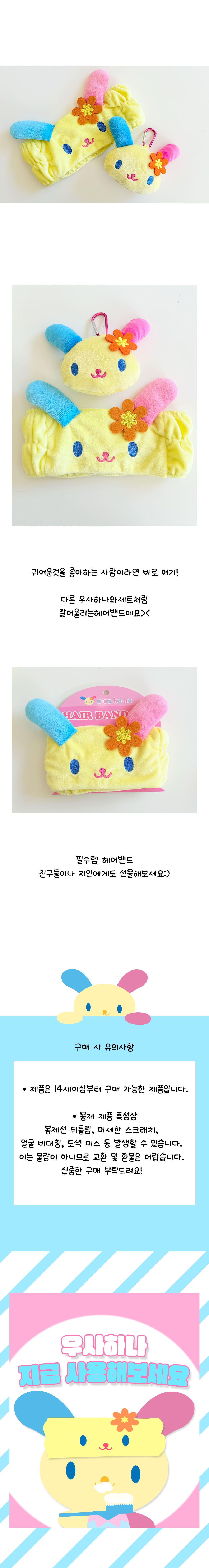 산리오 우사하나 헤어밴드 세안 세수 샤워 세안용 밴드 머리띠 상세 이미지 3