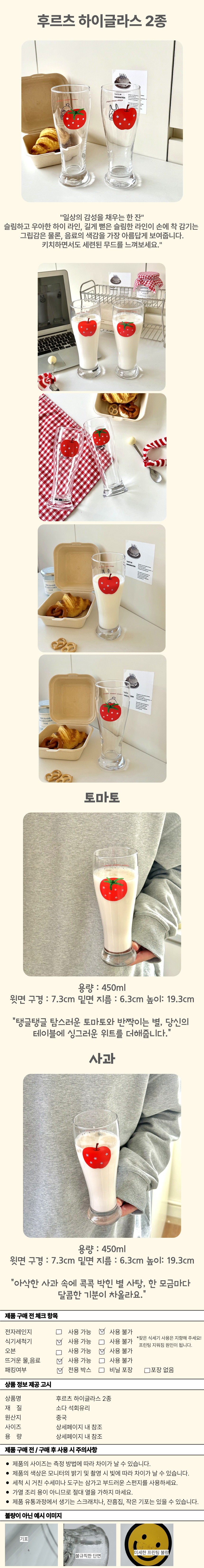 토마토 사과 후르츠 하이글라스 맥주잔 하이볼잔 쥬스잔 컵 2종 상세 이미지 1