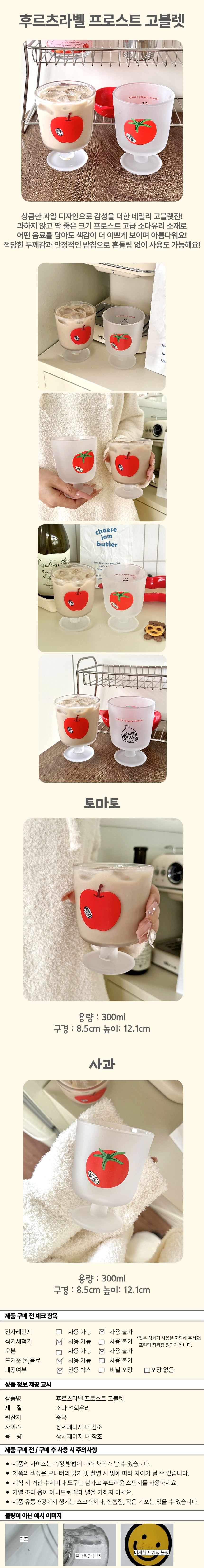 불투명 후르츠 사과 토마토 손잡이 쥬스잔 컵 고블린잔 와인잔 상세 이미지 1