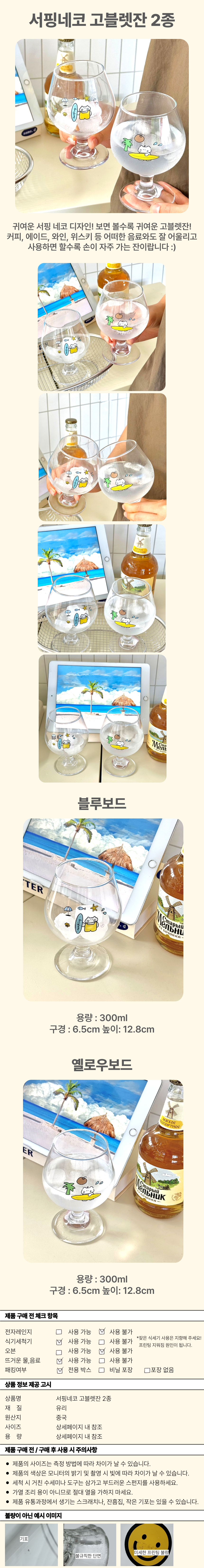 서핑 고양이 네코 귀여운 드로잉 그림 캐릭터 잔 와인잔 쥬스잔 컵 상세 이미지 1