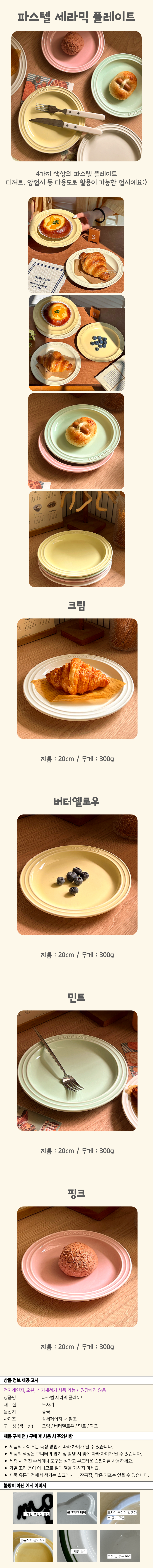 귀여운 파스텔 세라믹 플레이트 접시 그릇 집들이 선물 상세 이미지 1