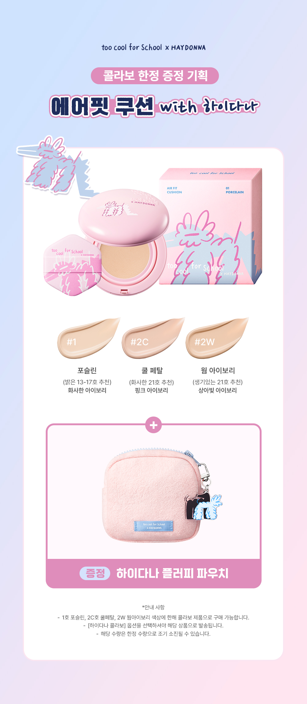 cushion édition limitée too cool for school coréen k-beauty