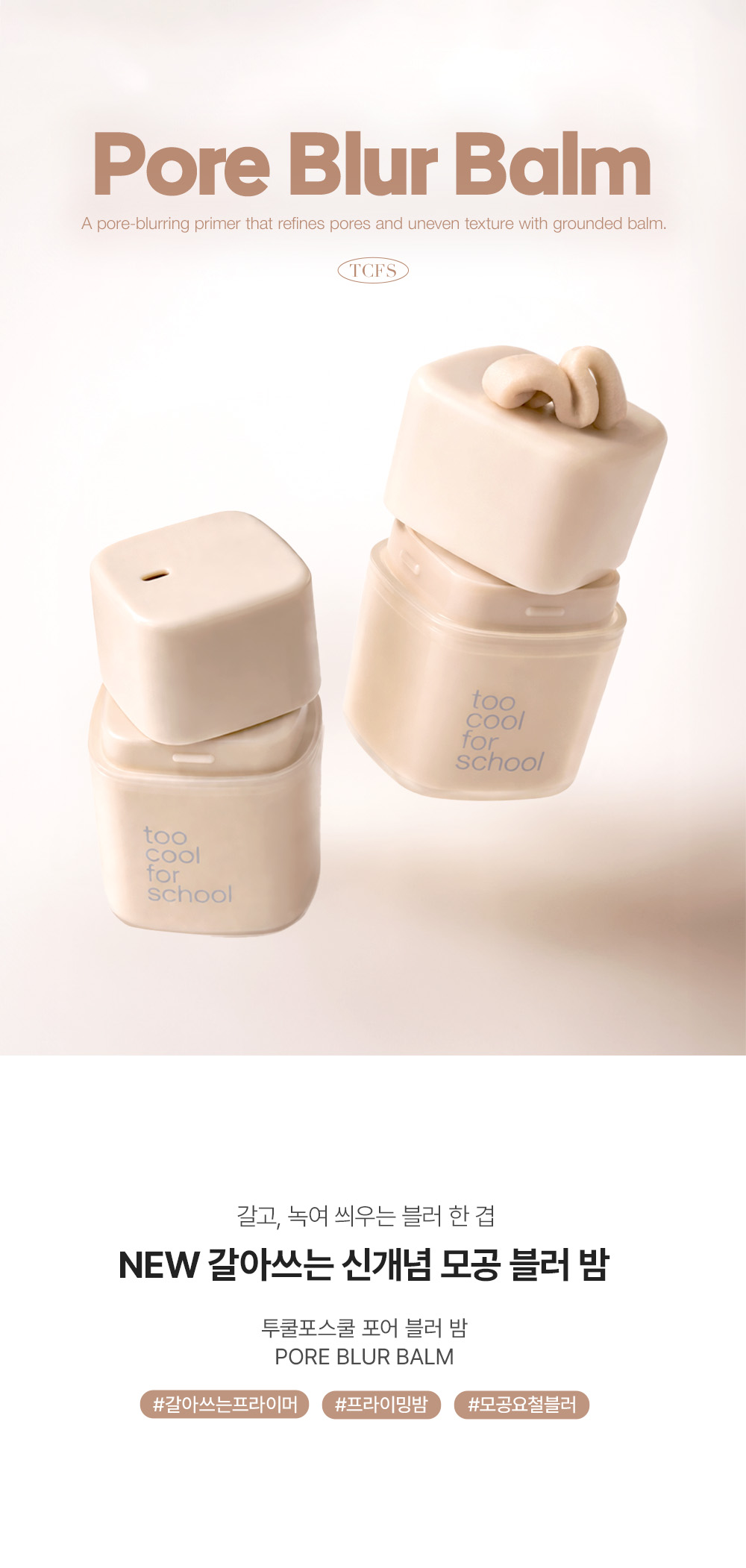 primer pores too cool for school coréen k-beauty