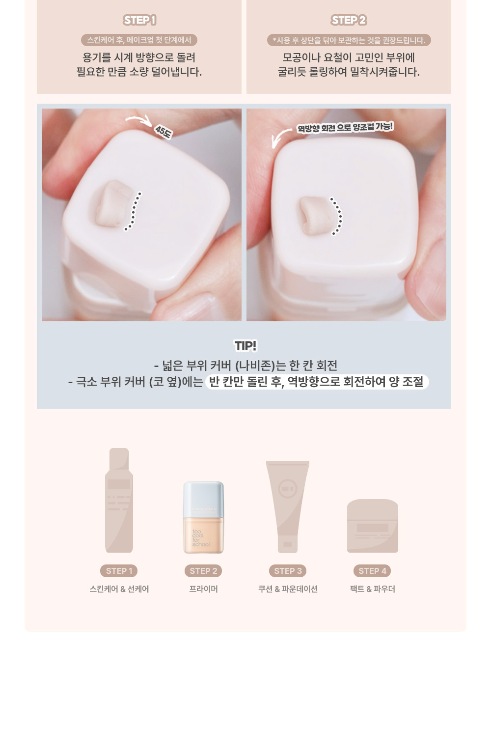 primer pores too cool for school coréen k-beauty