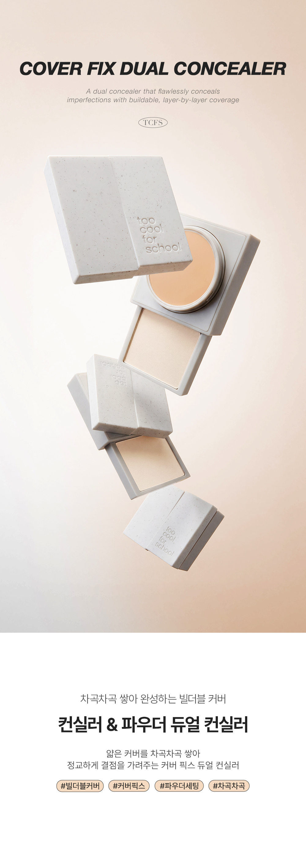 anti cernes too cool for school coréen k-beauty