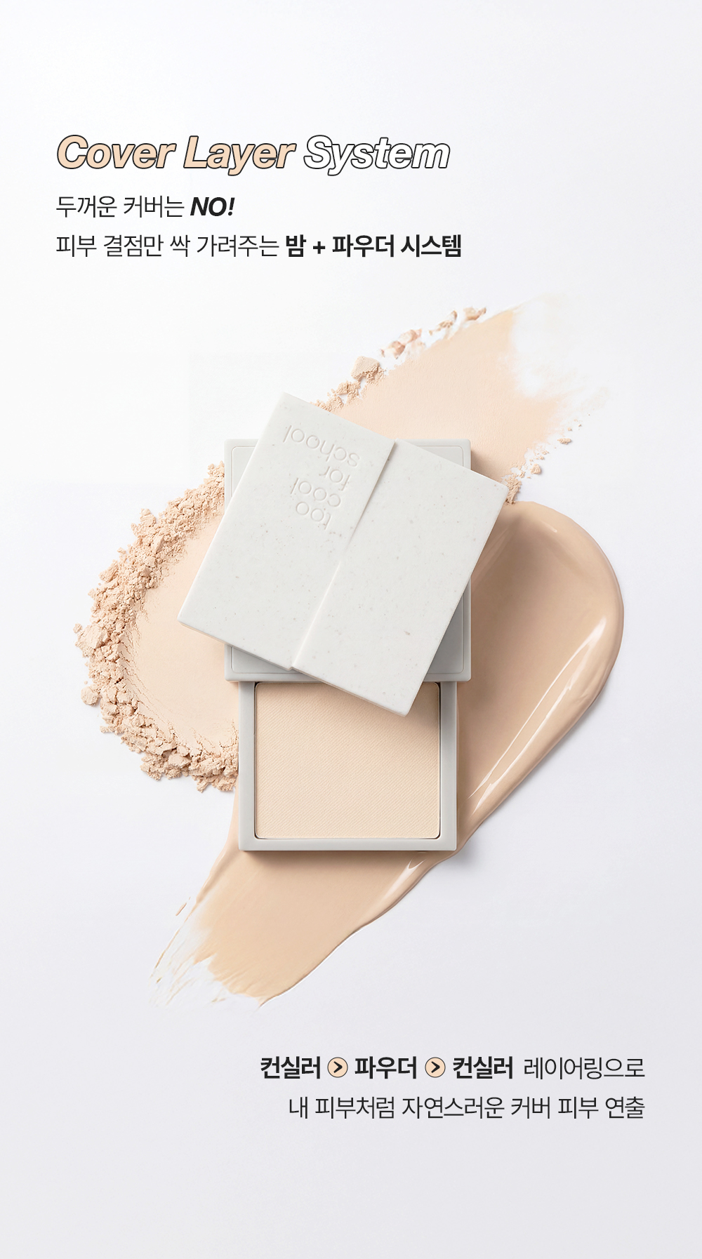 anti cernes too cool for school coréen k-beauty