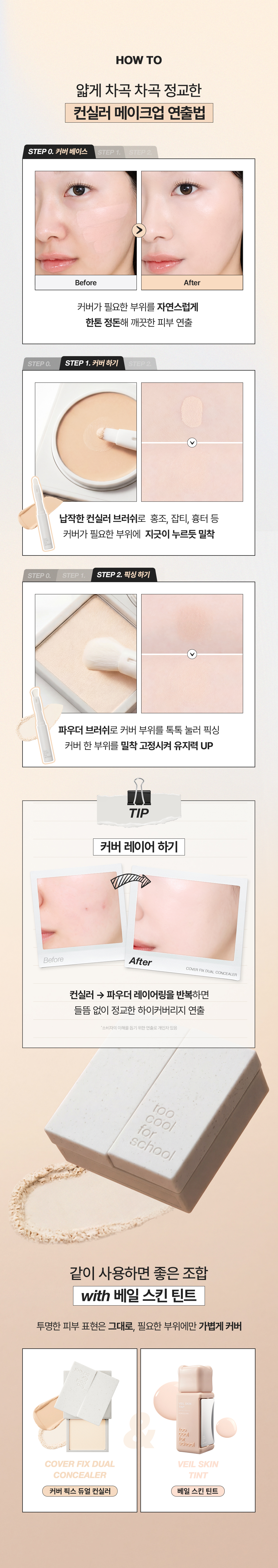 anti cernes too cool for school coréen k-beauty