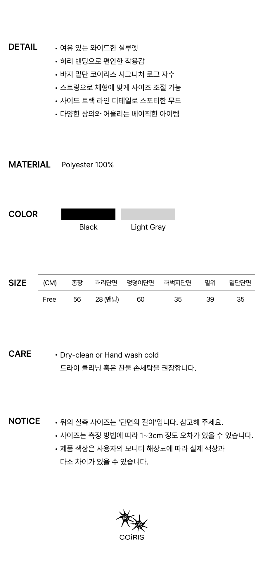 SIDE LINE PANTS - 2 COLORS BLACK