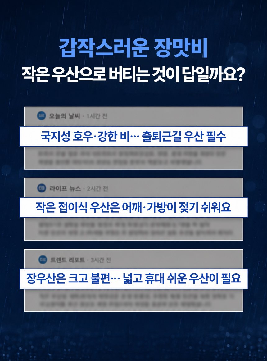 3단 접이식 대형 우산 패밀리 사이즈 상세 이미지 2