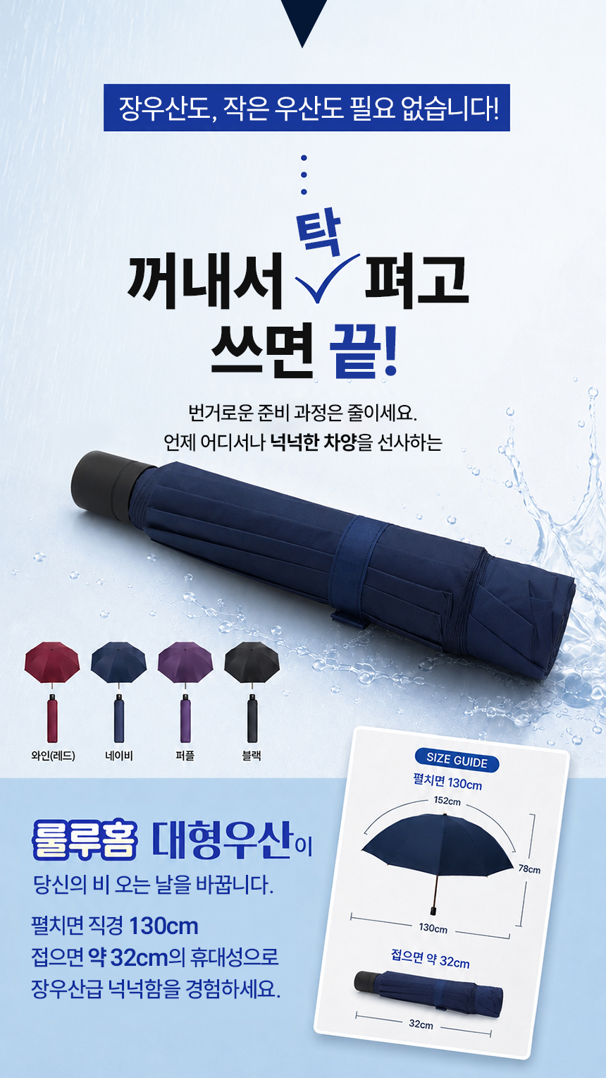 3단 접이식 대형 우산 패밀리 사이즈 상세 이미지 3