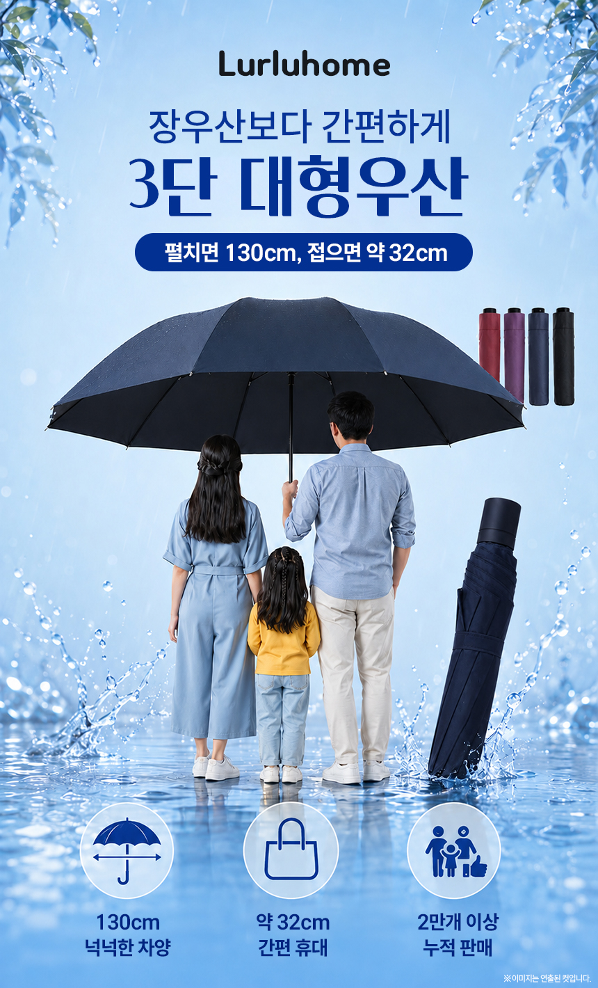 3단 접이식 대형 우산 패밀리 사이즈 상세 이미지 1