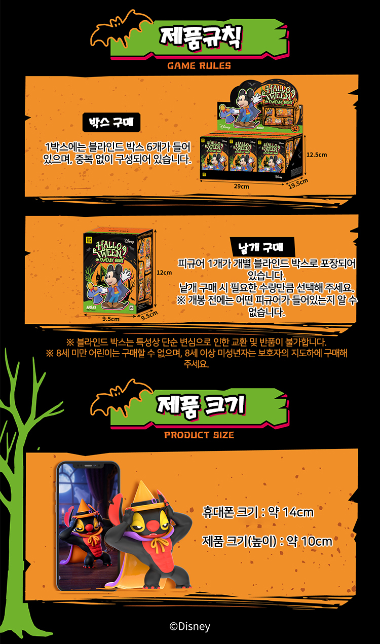 [TOP TOY 정품] 디즈니 할로윈 판타지 나이트 시리즈 랜덤박스 상세 이미지 10