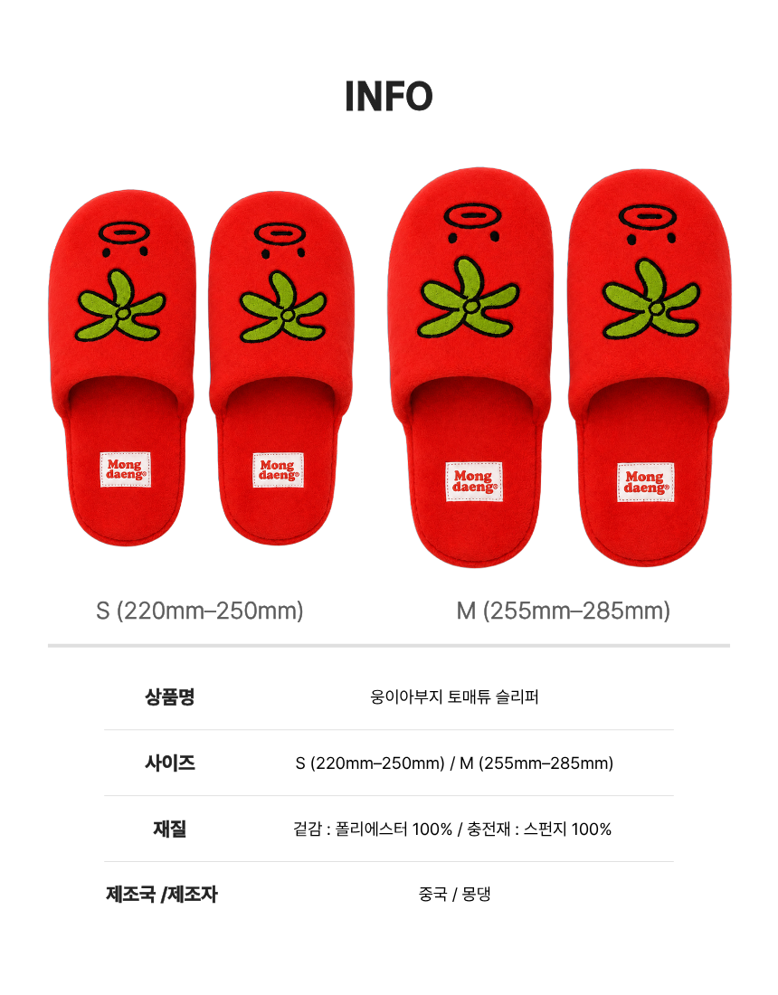 [몽댕] 웅이 아부지 토매튜 슬리퍼 상세 이미지 8