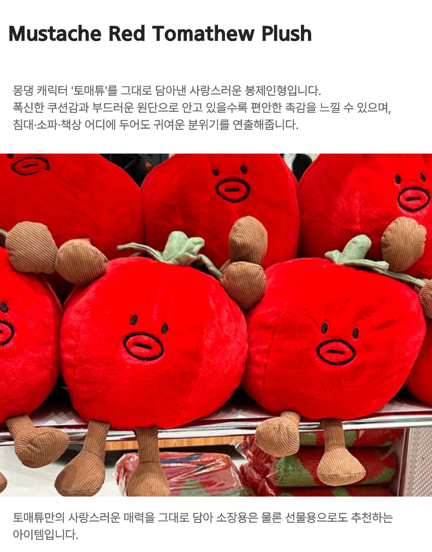 [몽댕] 토매튜 탱글탱글 인형 상세 이미지 3