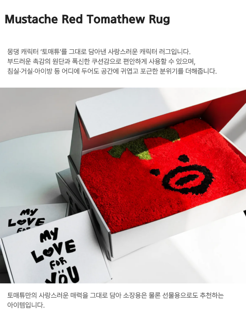[몽댕] 웅이 토매튜 러그 상세 이미지 3