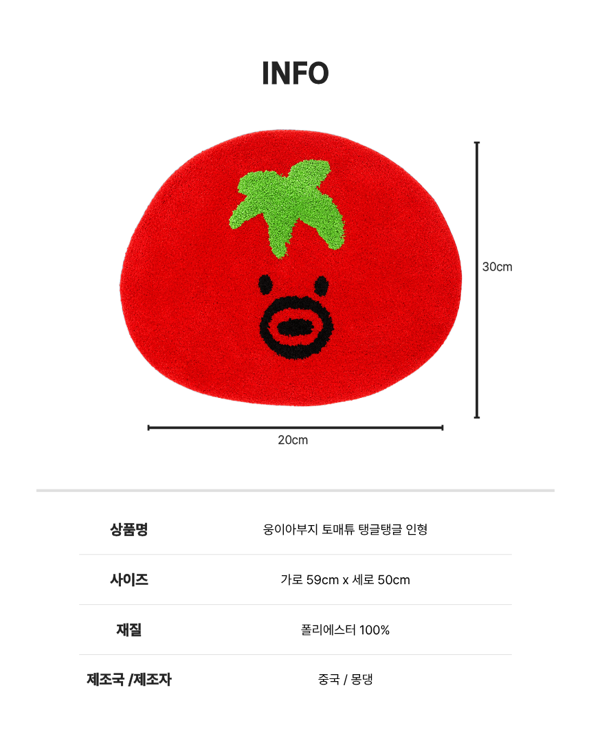 [몽댕] 웅이 토매튜 러그 상세 이미지 9