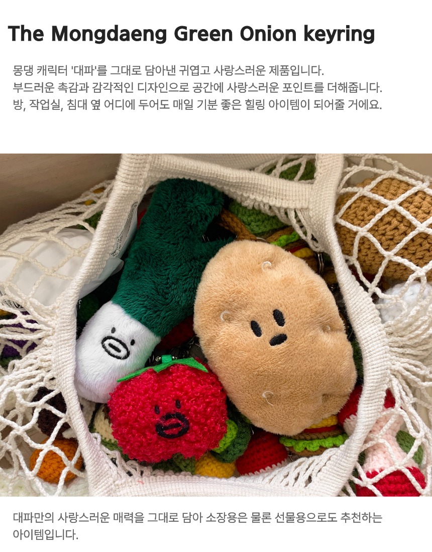 [몽댕] 웅이 대파 인형키링 상세 이미지 3