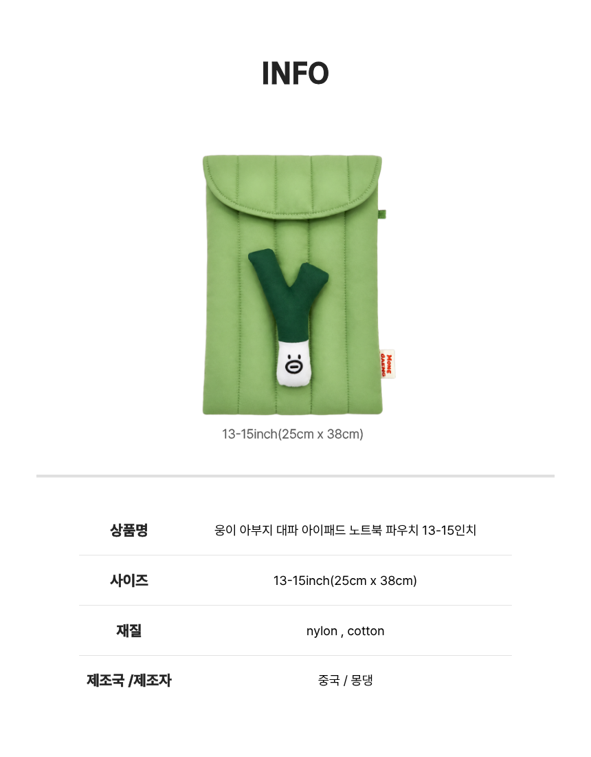 [몽댕] 웅이 대파13-15인치 패딩 파우치 상세 이미지 8