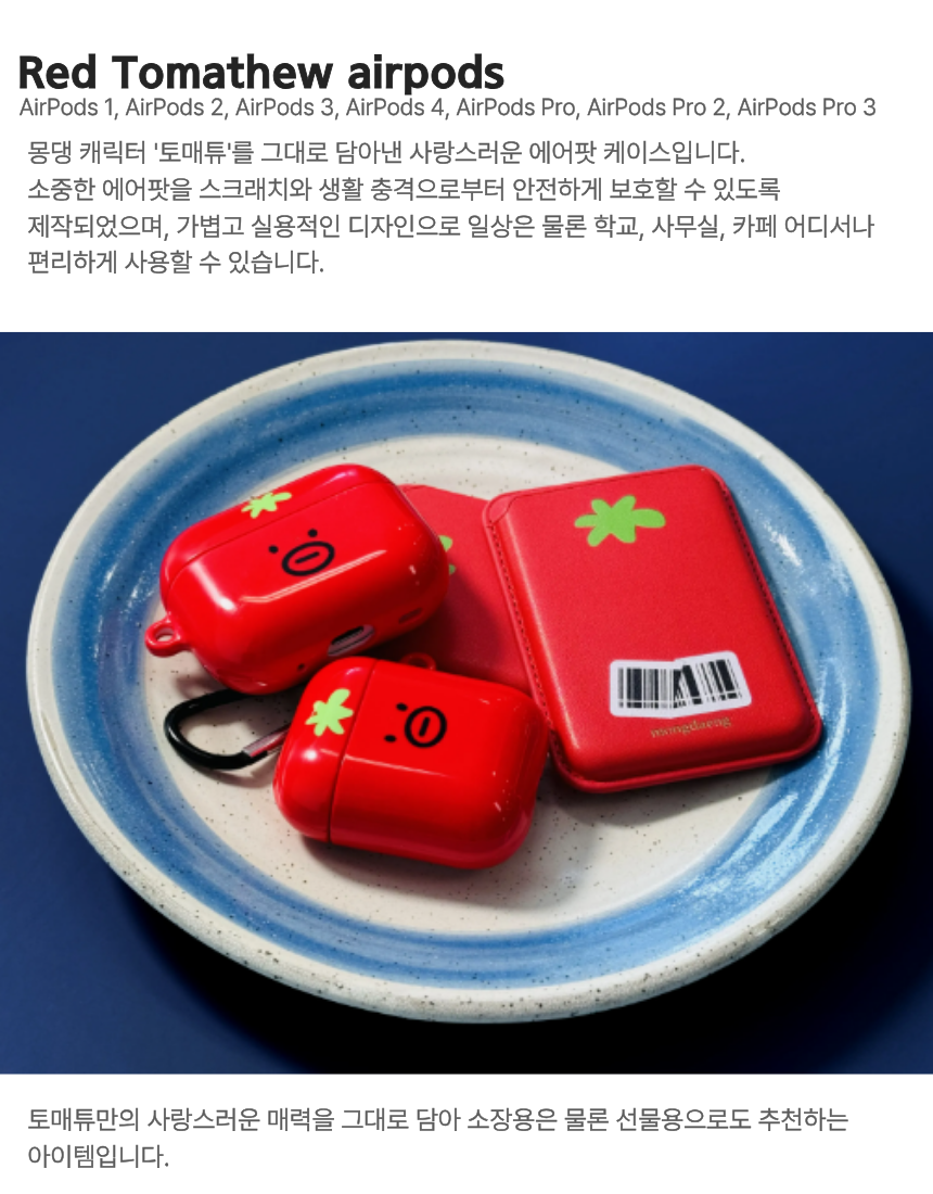 [몽댕] 웅이 토매튜 에어팟 케이스 상세 이미지 3