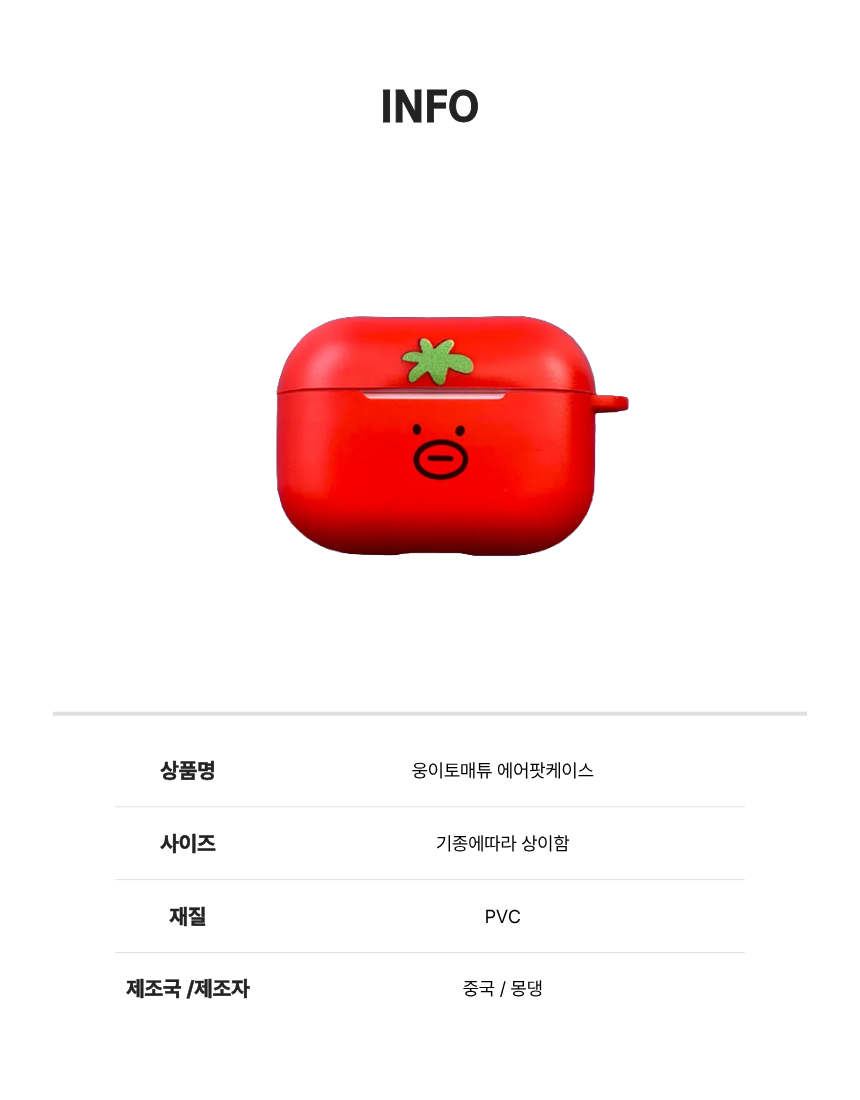 [몽댕] 웅이 토매튜 에어팟 케이스 상세 이미지 7