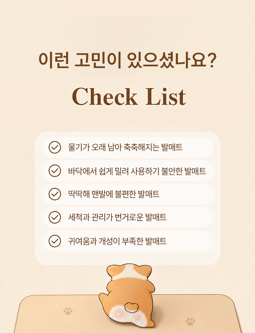 귀여운 동물 뒷모습 규조토 발매트 상세 이미지 4