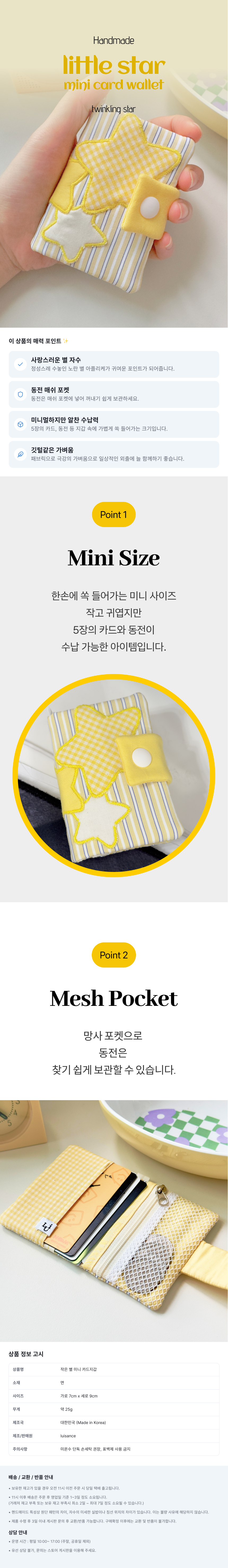 little star mini card wallet 별 카드 동전 패치워크 반지갑 상세 이미지 3