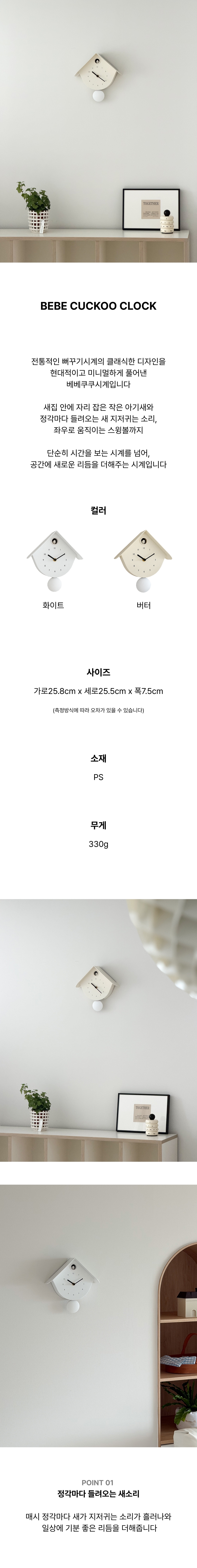 베베쿠쿠시계