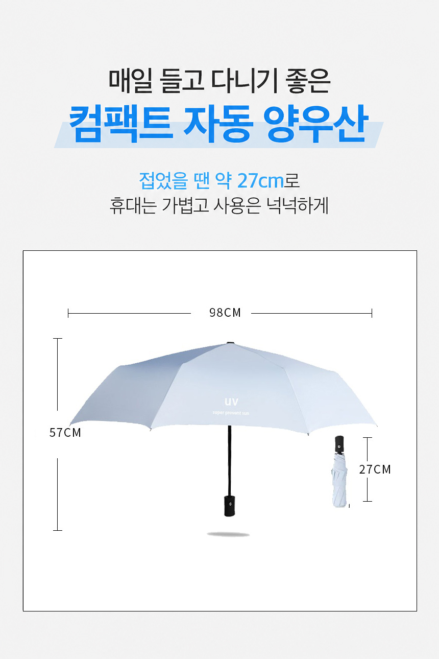 모던 자동 3단 우산 양산 우양산 양우산 uv자외선차단 상세 이미지 13