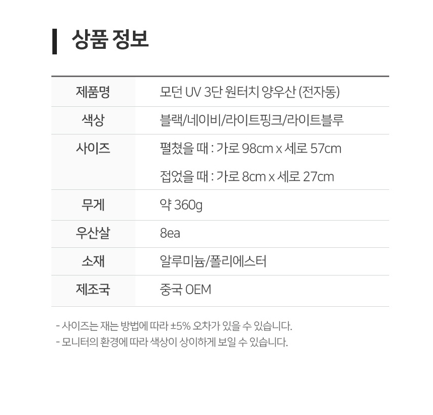 모던 자동 3단 우산 양산 우양산 양우산 uv자외선차단 상세 이미지 14