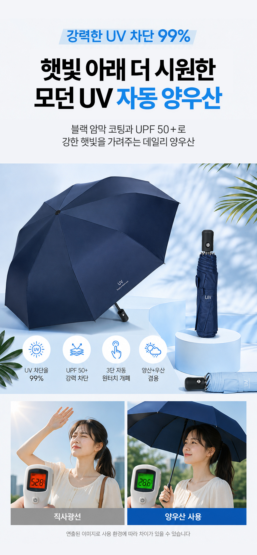 모던 자동 3단 우산 양산 우양산 양우산 uv자외선차단 상세 이미지 7