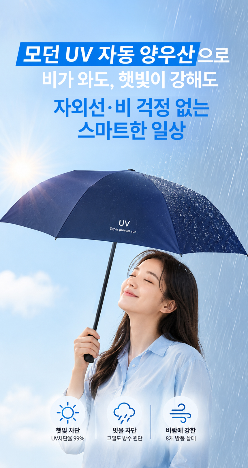 모던 자동 3단 우산 양산 우양산 양우산 uv자외선차단 상세 이미지 1