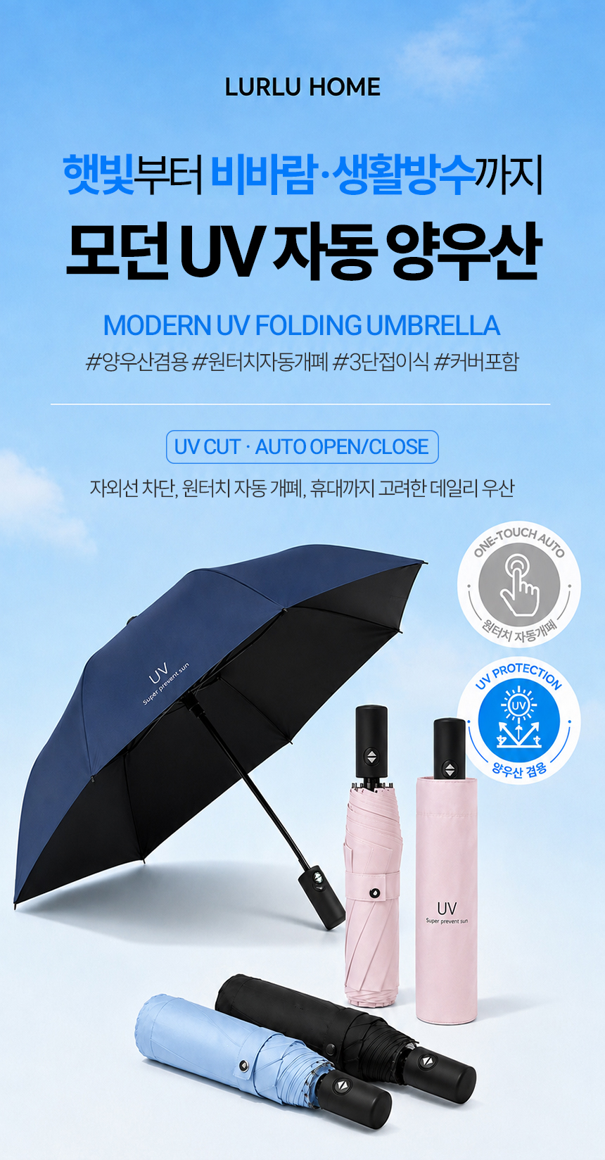 모던 자동 3단 우산 양산 우양산 양우산 uv자외선차단 상세 이미지 2