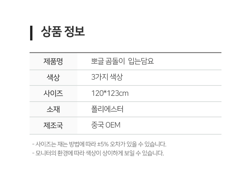 뽀글이 곰돌이 후드 담요 입는담요 망토 블랭킷 3colors 상세 이미지 18
