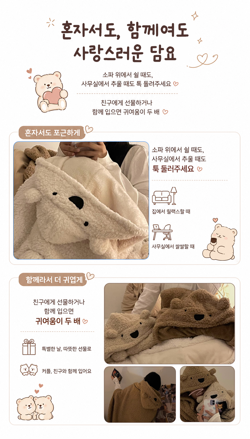 뽀글이 곰돌이 후드 담요 입는담요 망토 블랭킷 3colors 상세 이미지 16