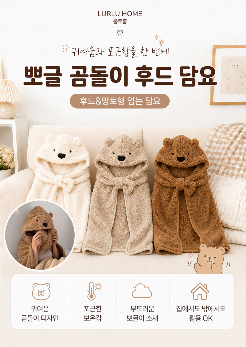 뽀글이 곰돌이 후드 담요 입는담요 망토 블랭킷 3colors 상세 이미지 1