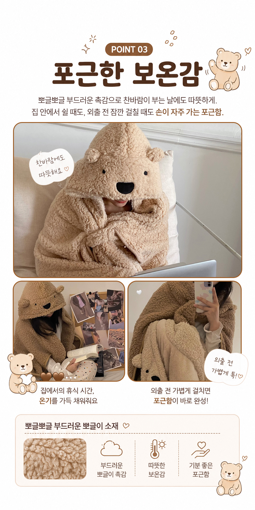 뽀글이 곰돌이 후드 담요 입는담요 망토 블랭킷 3colors 상세 이미지 5