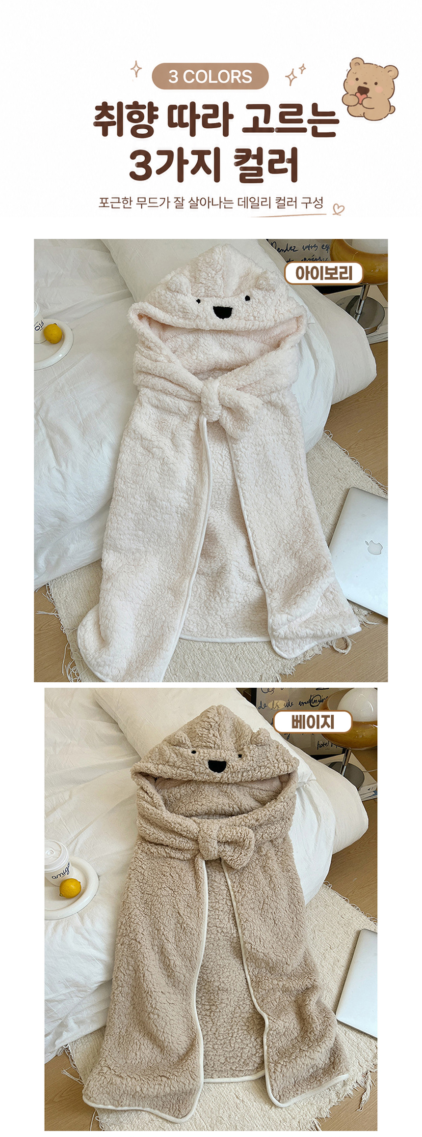 뽀글이 곰돌이 후드 담요 입는담요 망토 블랭킷 3colors 상세 이미지 7
