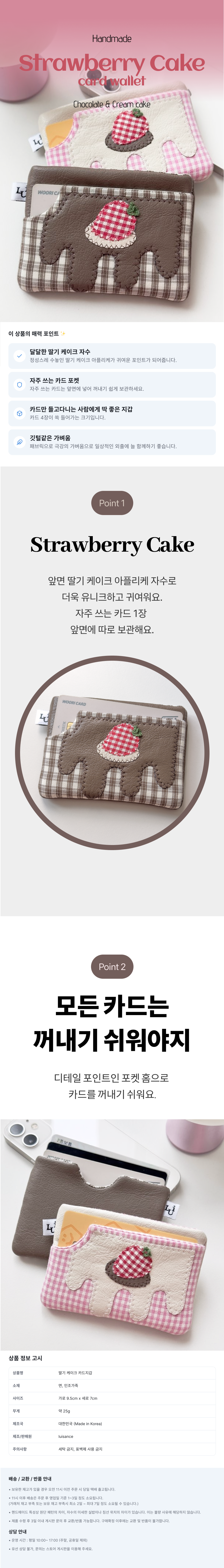 strawberry cake card wallet 딸기 초코 크림 케이크 카드지갑 상세 이미지 2